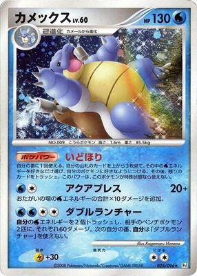 Blastoise card from Pt1: Galactic's Conquest