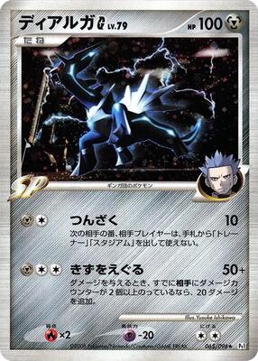 Dialga G card from Pt1: Galactic's Conquest