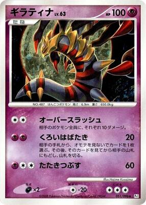 Giratina card from Pt1: Galactic's Conquest