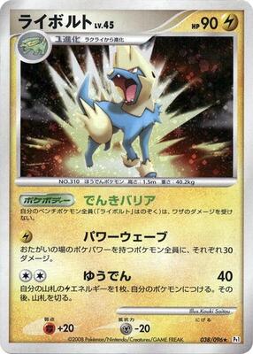 Manectric card from Pt1: Galactic's Conquest