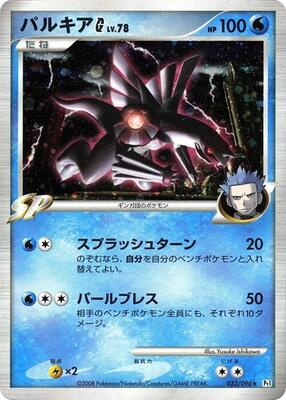 Palkia G card from Pt1: Galactic's Conquest