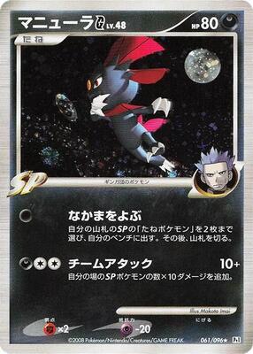 Weavile G card from Pt1: Galactic's Conquest