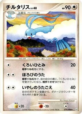Altaria card from Pt1: Galactic's Conquest