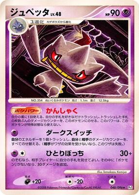 Banette card from Pt1: Galactic's Conquest