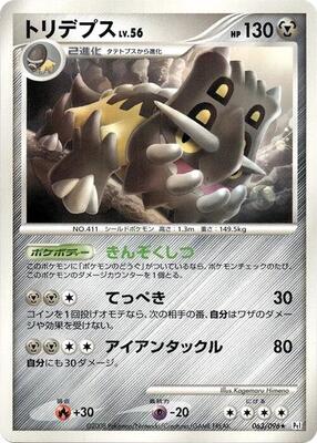 Bastiodon card from Pt1: Galactic's Conquest
