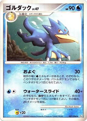 Golduck card from Pt1: Galactic's Conquest