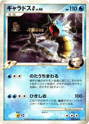 Gyarados G card from Pt1: Galactic's Conquest