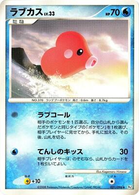 Luvdisc card from Pt1: Galactic's Conquest