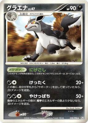 Mightyena card from Pt1: Galactic's Conquest