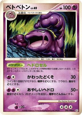 Muk card from Pt1: Galactic's Conquest