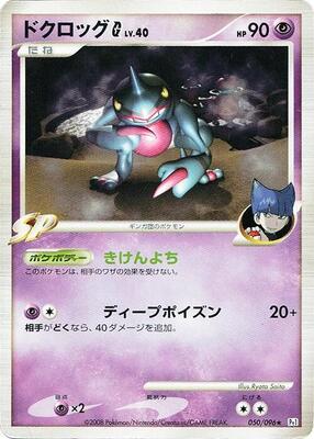 Toxicroak G card from Pt1: Galactic's Conquest
