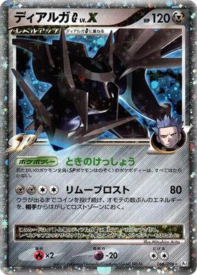 Dialga G LV.X card from Pt1: Galactic's Conquest