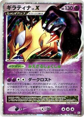 Giratina LV.X card from Pt1: Galactic's Conquest