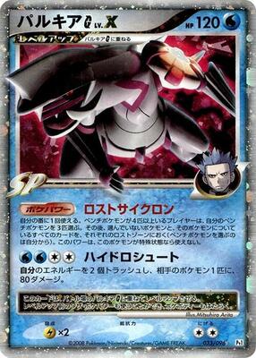 Palkia G LV.X card from Pt1: Galactic's Conquest
