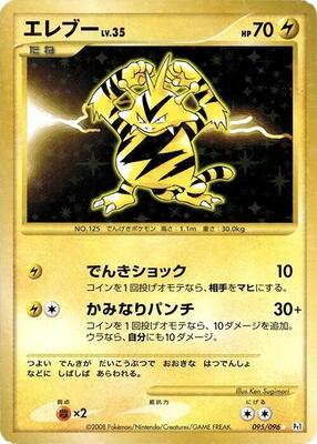 Electabuzz card from Pt1: Galactic's Conquest