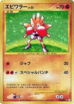 Hitmonchan card from Pt1: Galactic's Conquest