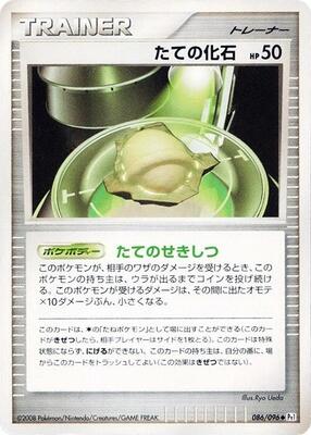 Armor Fossil card from Pt1: Galactic's Conquest