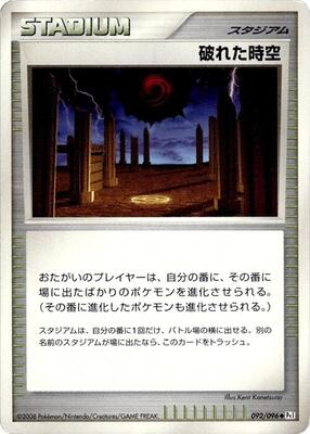 Broken Time-Space card from Pt1: Galactic's Conquest