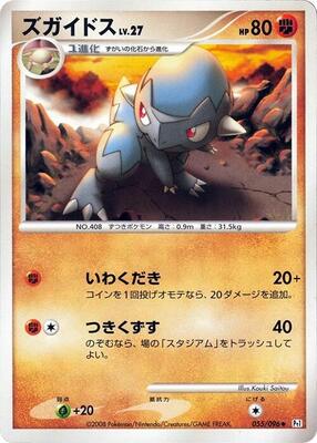 Cranidos card from Pt1: Galactic's Conquest