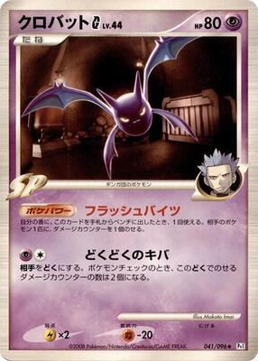 Crobat G card from Pt1: Galactic's Conquest