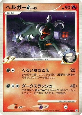 Houndoom G card from Pt1: Galactic's Conquest