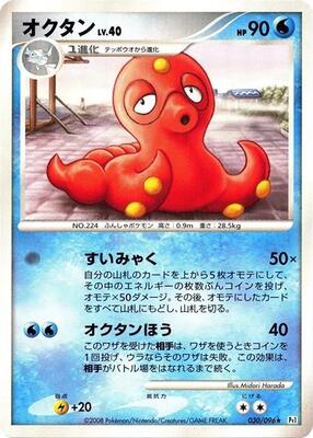 Octillery card from Pt1: Galactic's Conquest