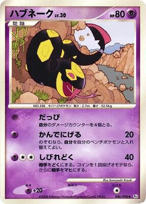 Seviper card from Pt1: Galactic's Conquest