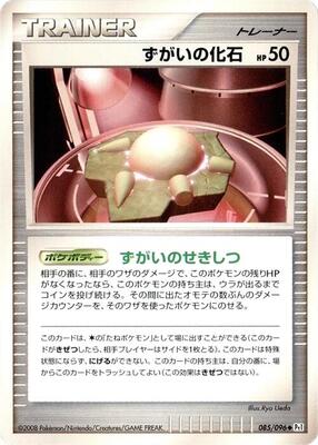 Skull Fossil card from Pt1: Galactic's Conquest