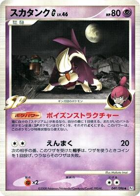 Skuntank G card from Pt1: Galactic's Conquest