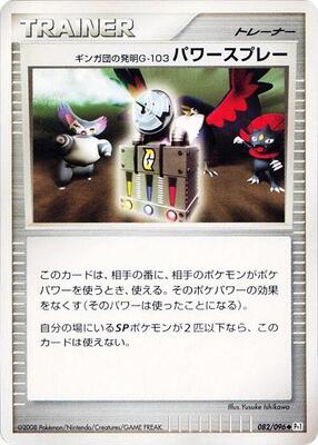 Team Galactic's Invention G-103 Power Spray card from Pt1: Galactic's Conquest