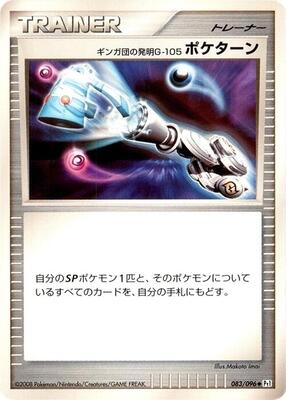 Team Galactic's Invention G-105 Poke Turn card from Pt1: Galactic's Conquest