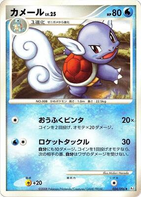 Wartortle card from Pt1: Galactic's Conquest