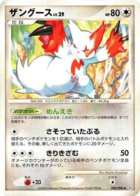 Zangoose card from Pt1: Galactic's Conquest