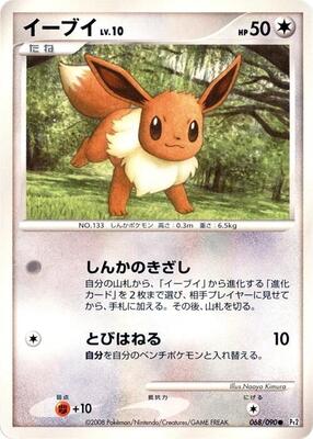 Eevee card from Pt2: Bonds to the End of Time