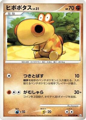 Hippopotas card from Pt2: Bonds to the End of Time