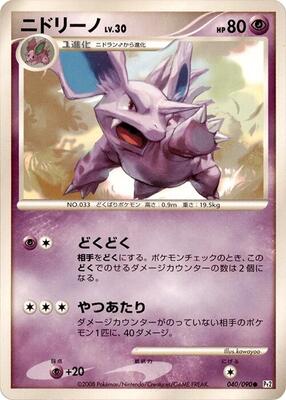 Nidorino card from Pt2: Bonds to the End of Time