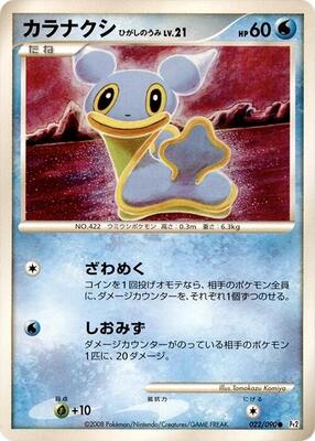 Shellos - 022/090 card from Pt2: Bonds to the End of Time