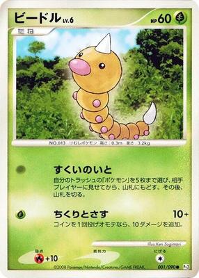 Weedle card from Pt2: Bonds to the End of Time