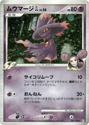 Mismagius GL card from Pt2: Bonds to the End of Time