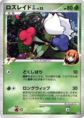 Roserade GL card from Pt2: Bonds to the End of Time
