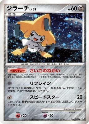 Jirachi card from Pt2: Bonds to the End of Time