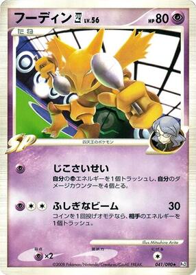 Alakazam 4 card from Pt2: Bonds to the End of Time