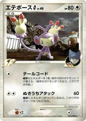 Ambipom G card from Pt2: Bonds to the End of Time