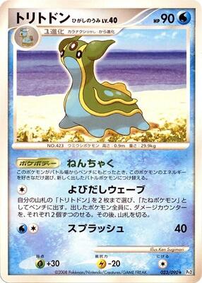 Gastrodon - 023/090 card from Pt2: Bonds to the End of Time
