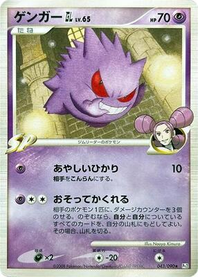 Gengar GL card from Pt2: Bonds to the End of Time