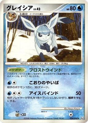 Glaceon card from Pt2: Bonds to the End of Time
