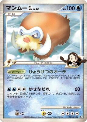 Mamoswine GL card from Pt2: Bonds to the End of Time