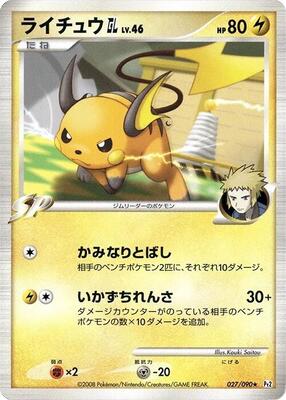 Raichu GL card from Pt2: Bonds to the End of Time
