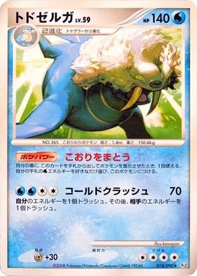 Walrein card from Pt2: Bonds to the End of Time