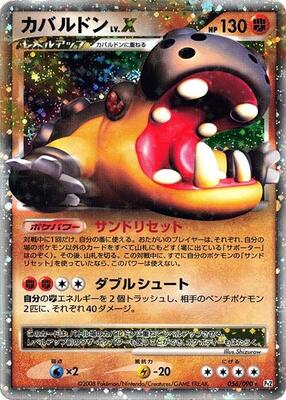 Hippowdon LV.X card from Pt2: Bonds to the End of Time